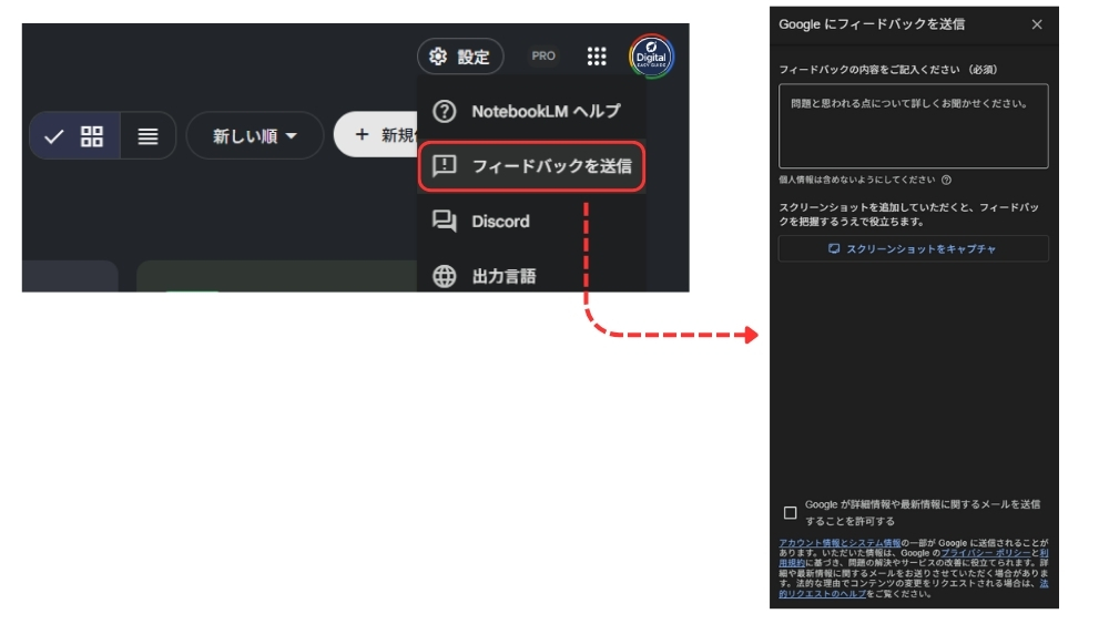 NotebookLM：フィードバック送信画面