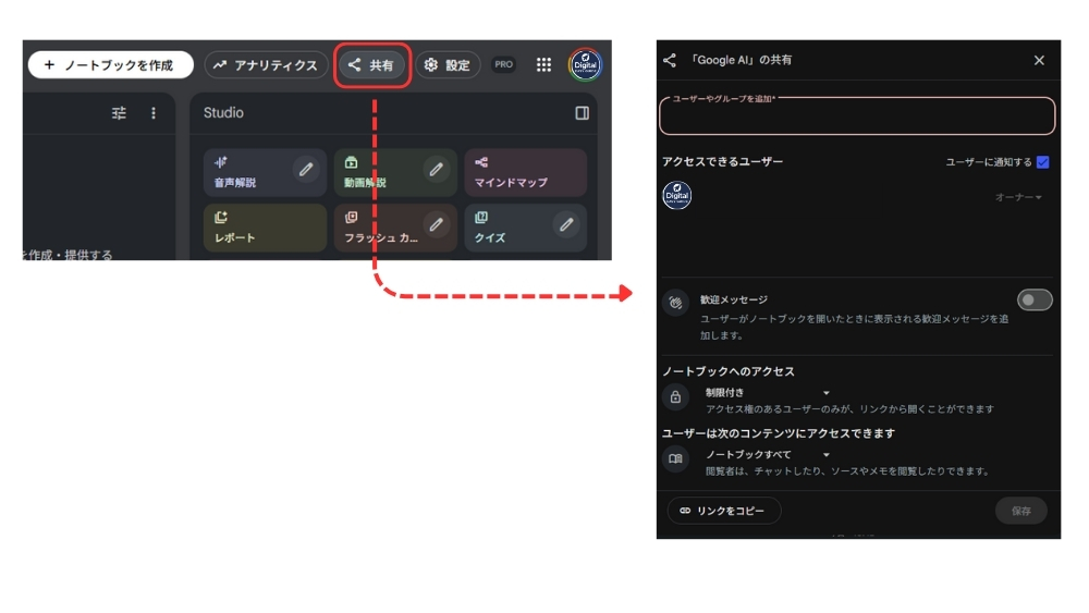 NotebookLM：ノートブックの共有画面