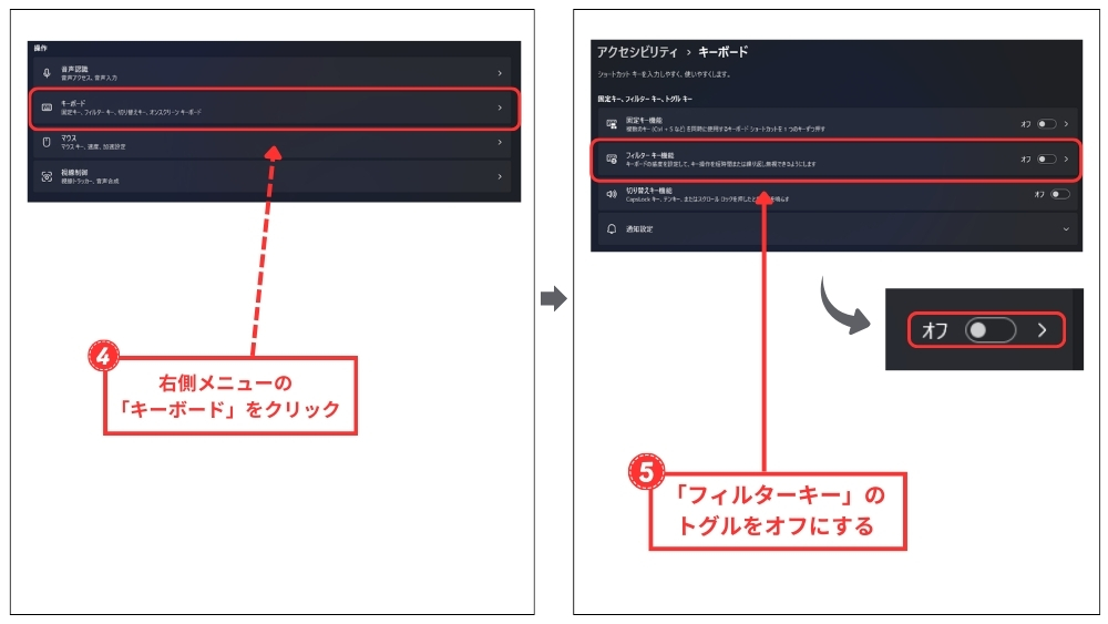 フィルターキーをオフにする方法1