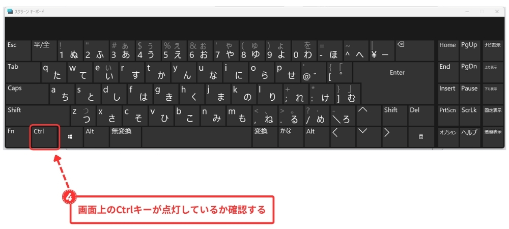 Windowsスクリーンキーボードを開く2