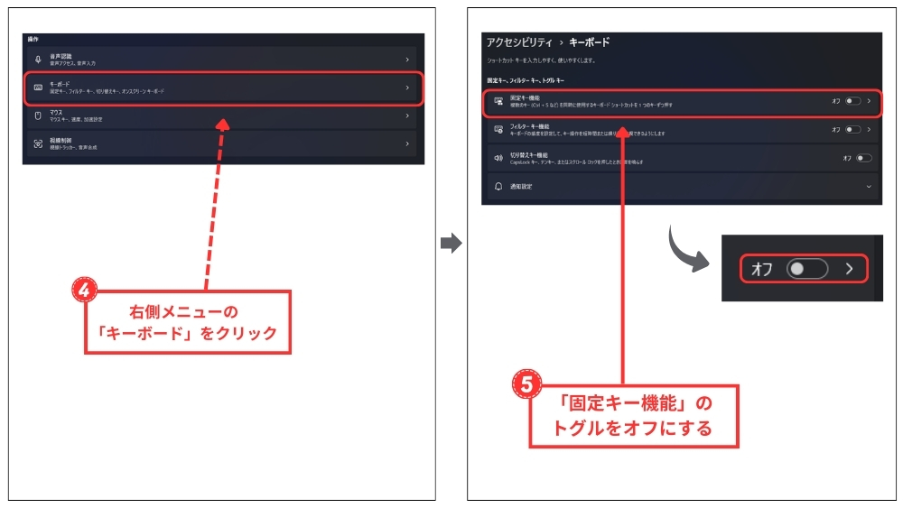固定キー機能をオフにする手順2