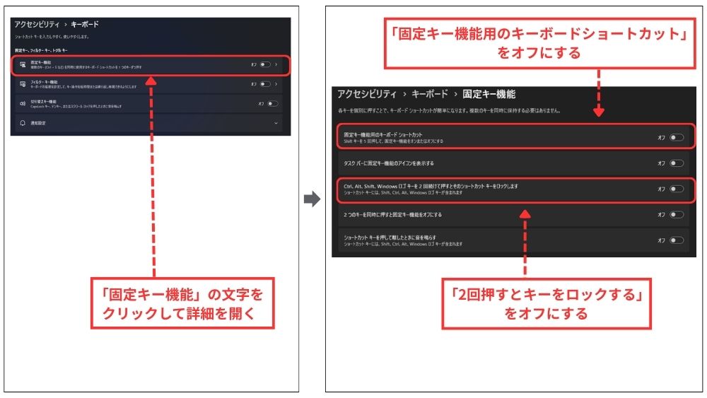 固定キー機能の詳細設定