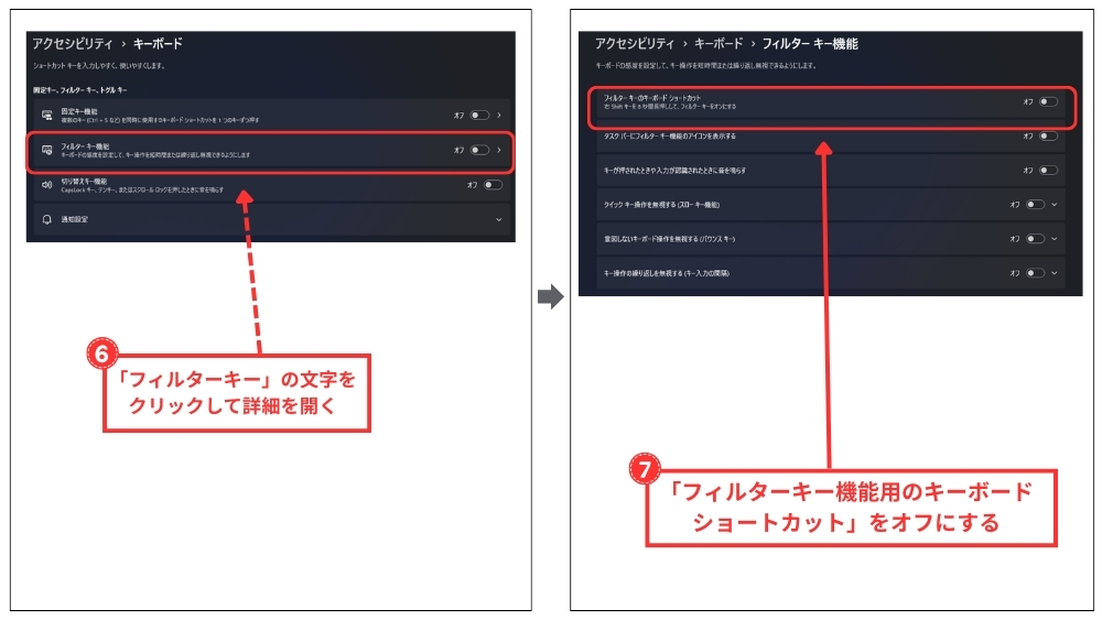 フィルターキーをオフにする方法2