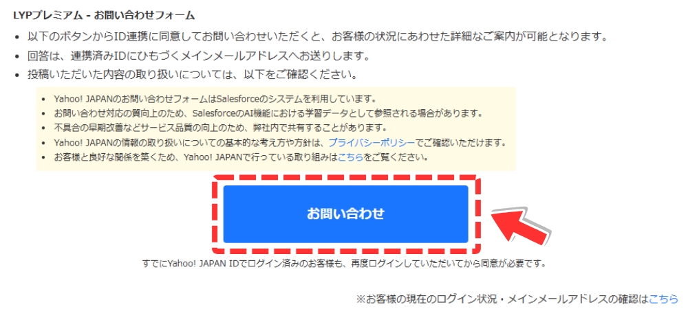 LYPプレミアム:お問い合わせフォーム