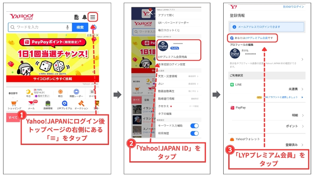 LYPプレミアム(WEB版)の解約方法1
