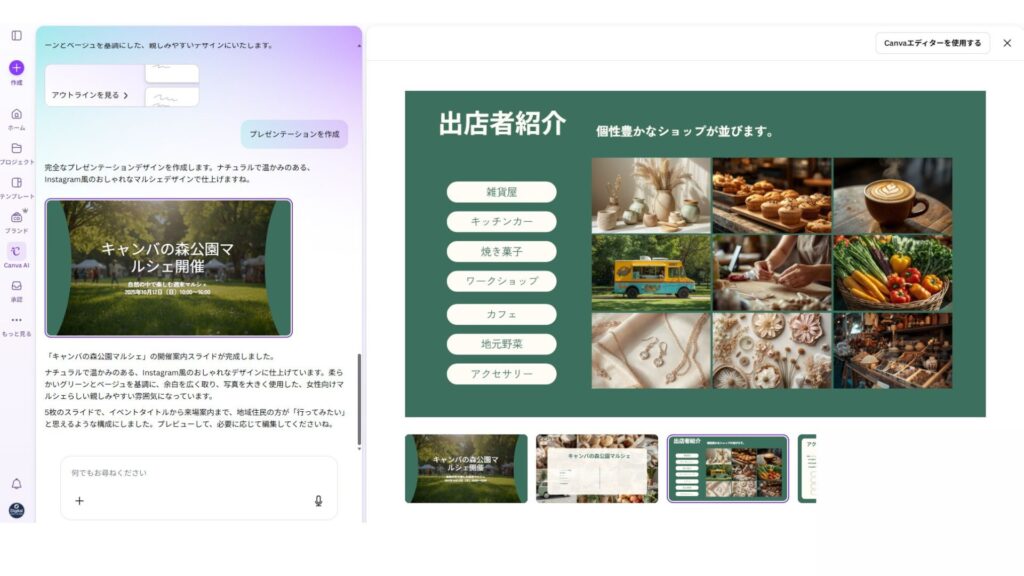 Canva AIで生成したスライド資料（2回目）全体