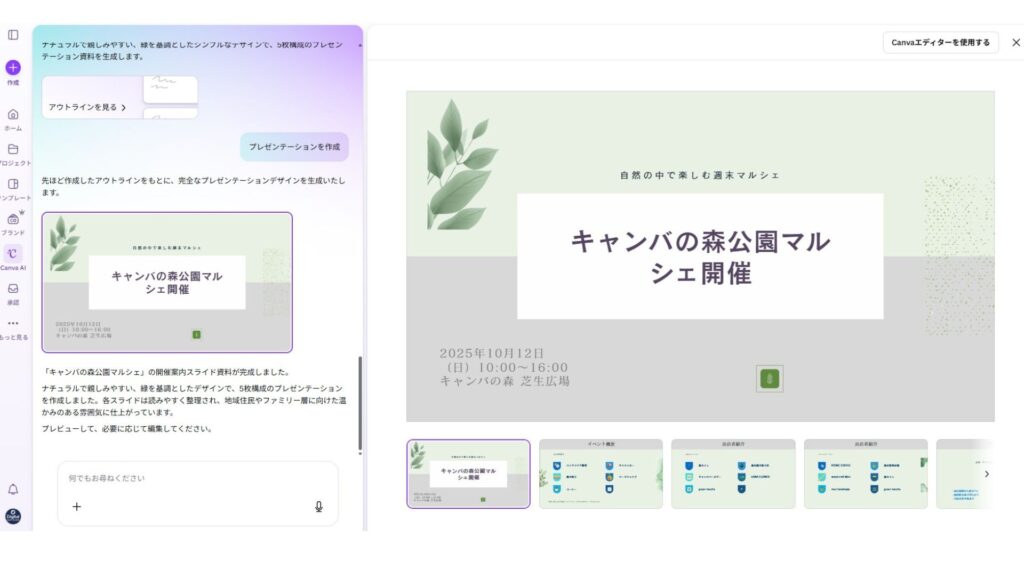Canva AIで生成したスライド資料（1回目）