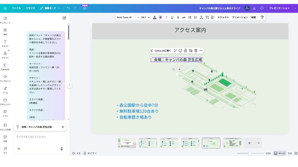 Canva AIで生成したスライド資料（1回目）文字のズレ