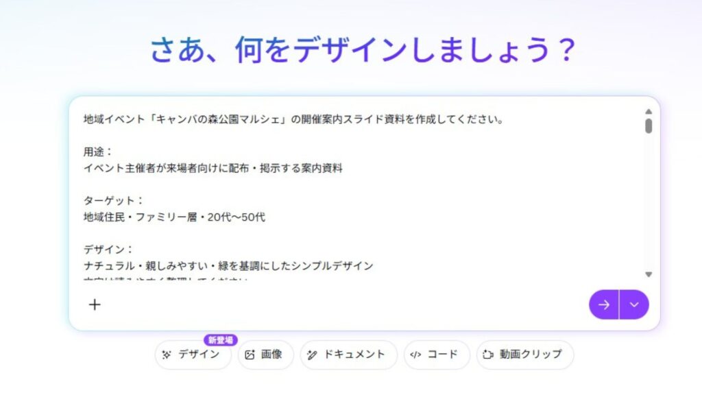 Canva AIに入力したプロンプト