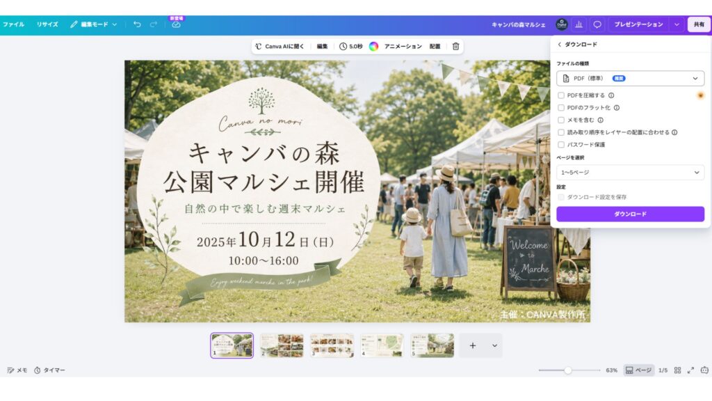Canvaダウンロード画面