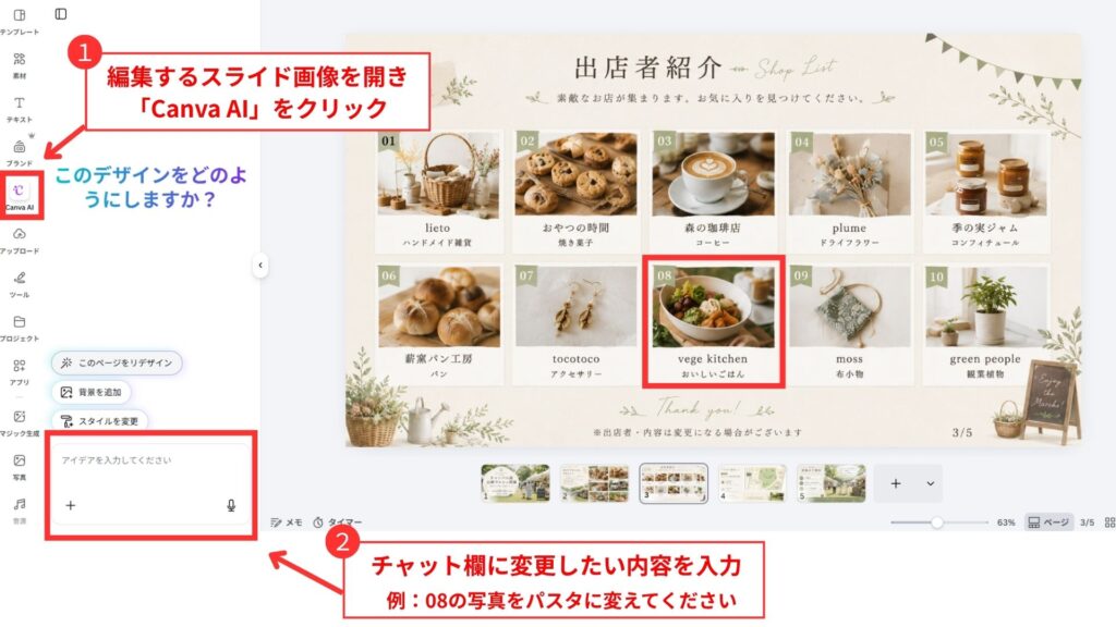CanvaAIでスライドを編集する方法１