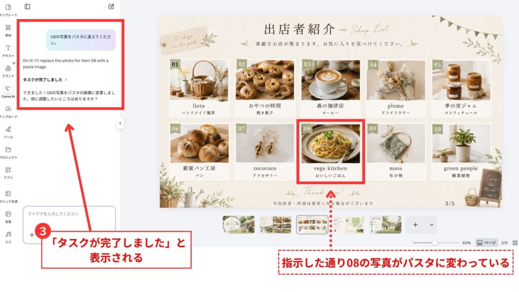 CanvaAIでスライドを編集する方法２