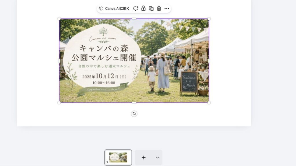 Canvaへアップロードした画像をプレゼンテーション画面で編集