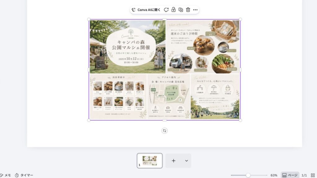 Canvaプレゼンテーション編集画面：5分割するのは手間がかかる