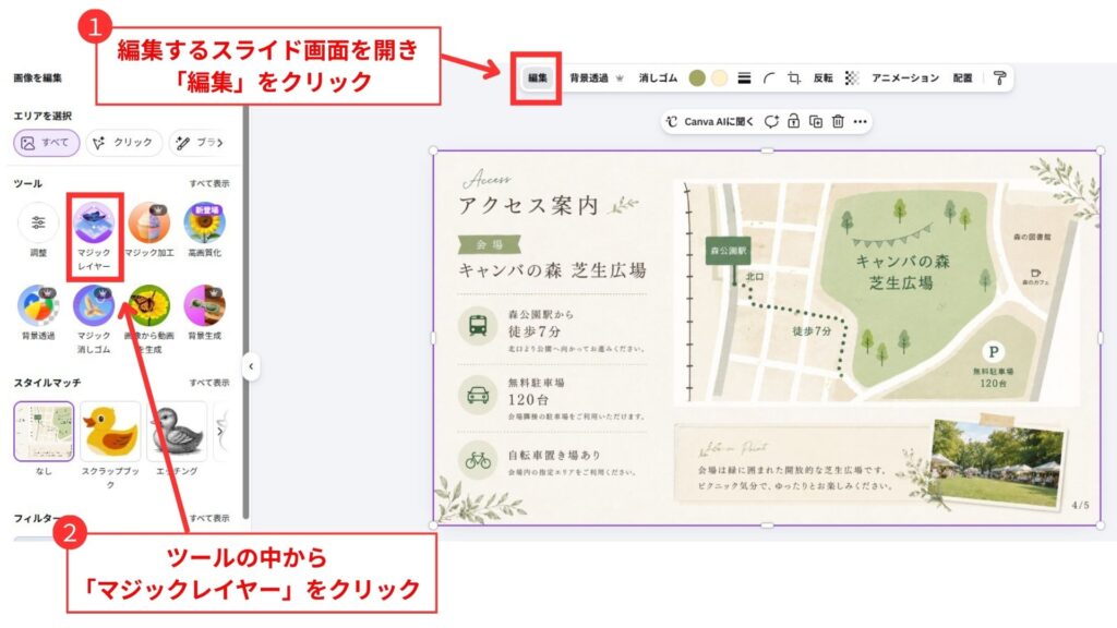 Canvaマジックレイヤー機能の使い方１