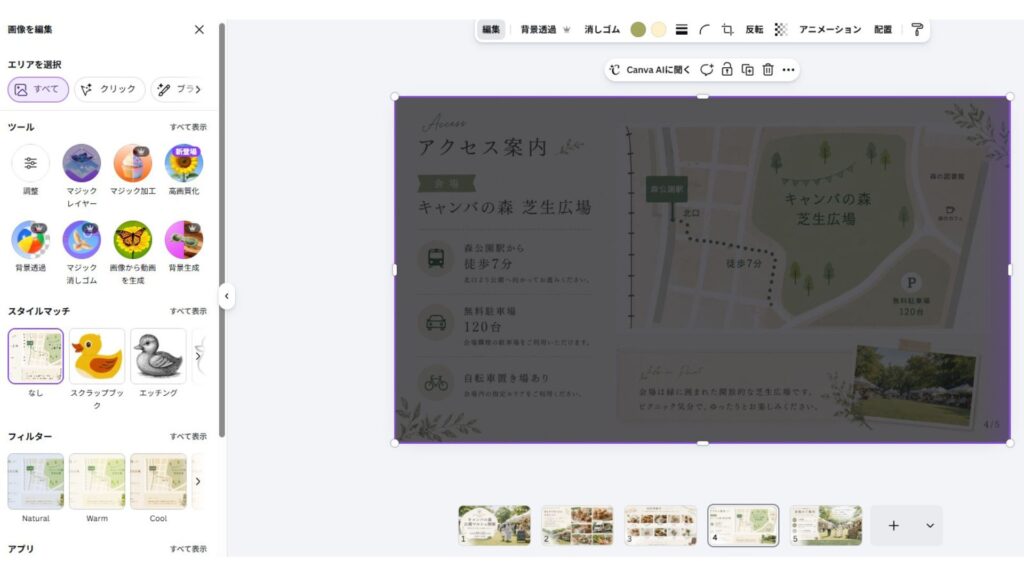Canvaマジックレイヤー機能の使い方２
